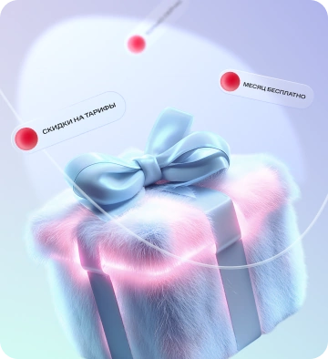 Подарок от МТС